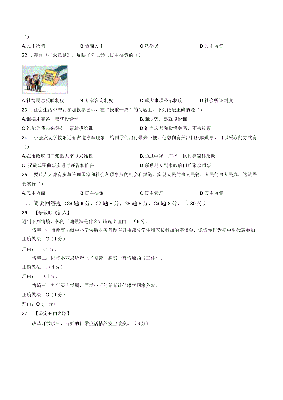 黑龙江省齐齐哈尔市铁锋区2023-2024学年九年级上学期10月月考道德与法治试题.docx_第3页