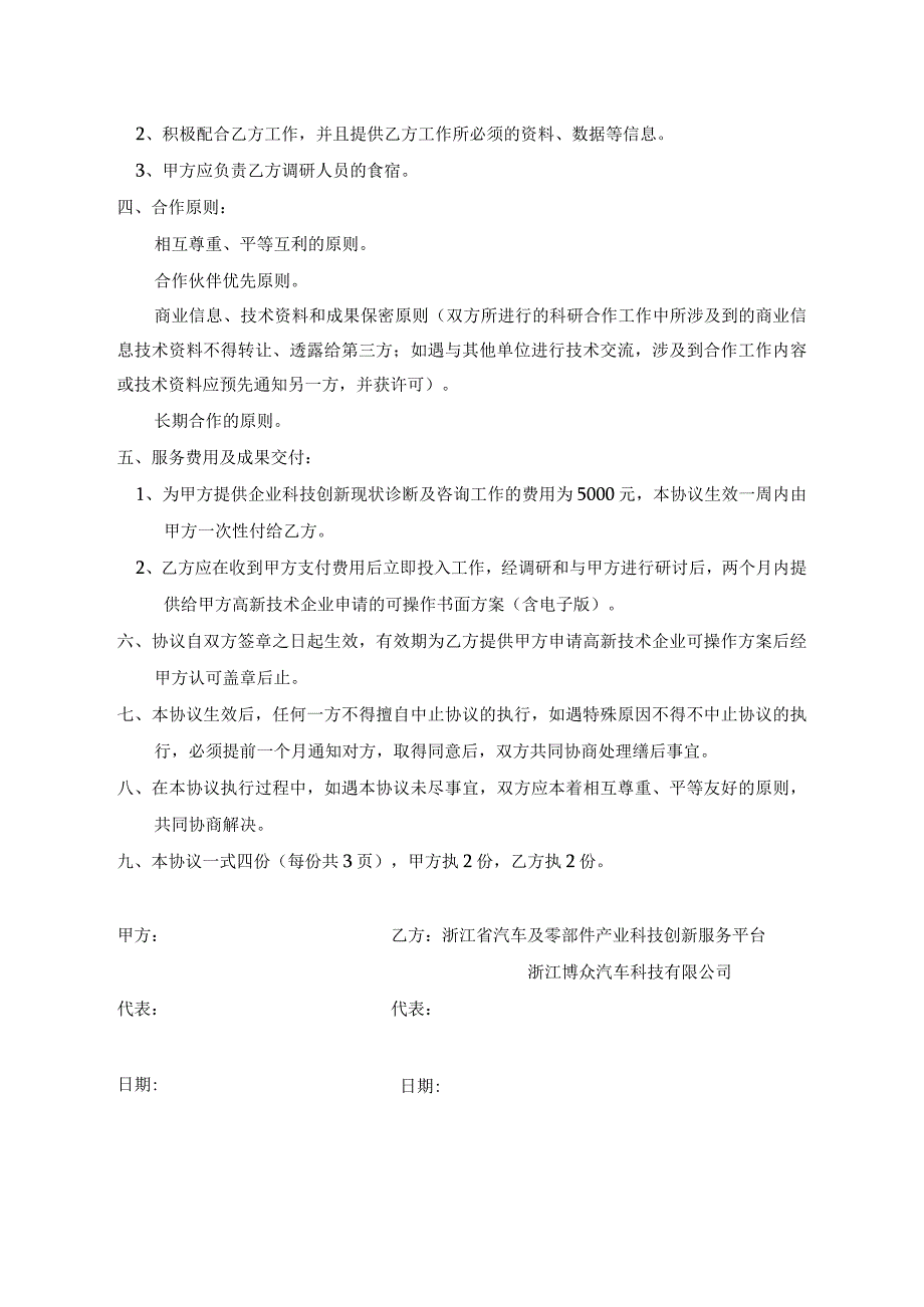 高新技术企业申报认定合作协议书.docx_第2页