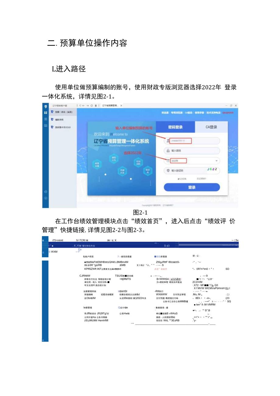 预算管理一体化平台绩效自评操作手册.docx_第2页