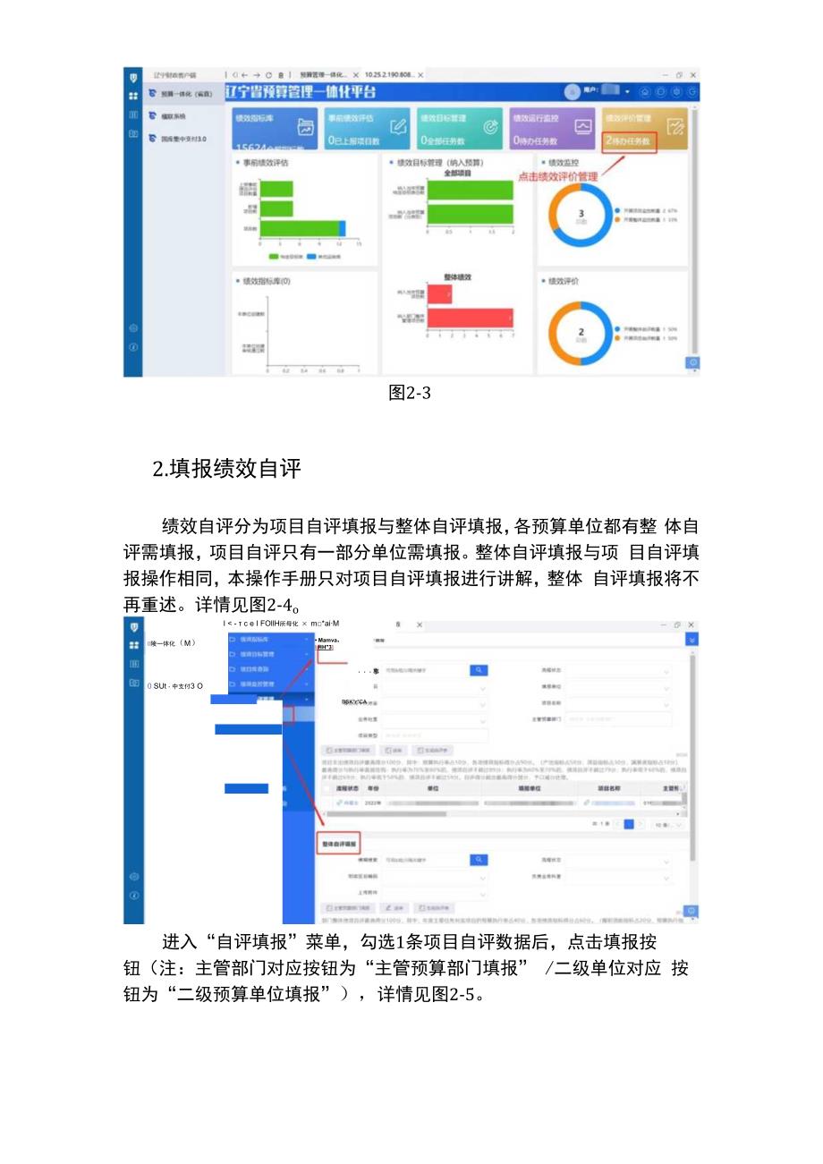 预算管理一体化平台绩效自评操作手册.docx_第3页