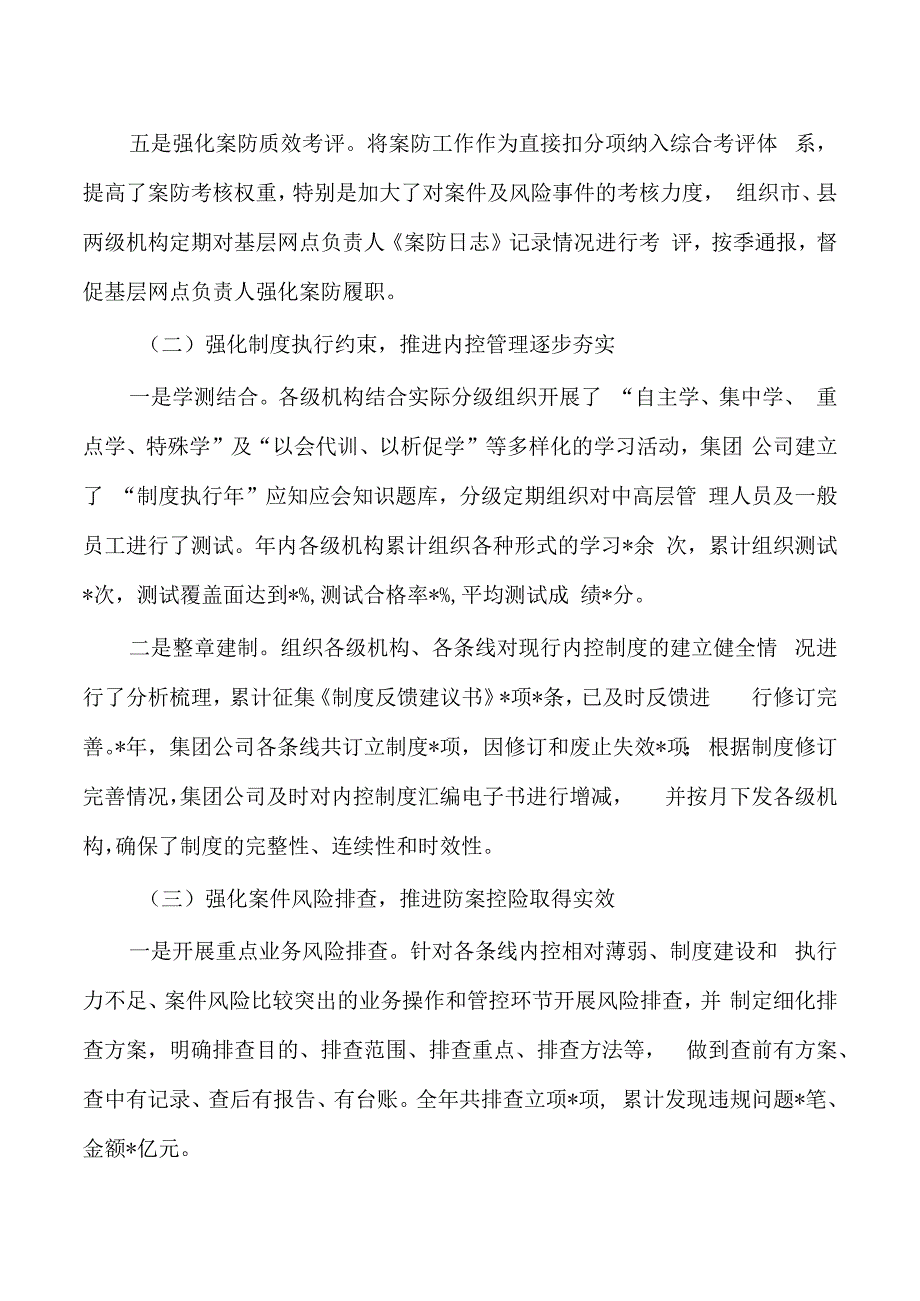 集团公司案防工作总结.docx_第2页