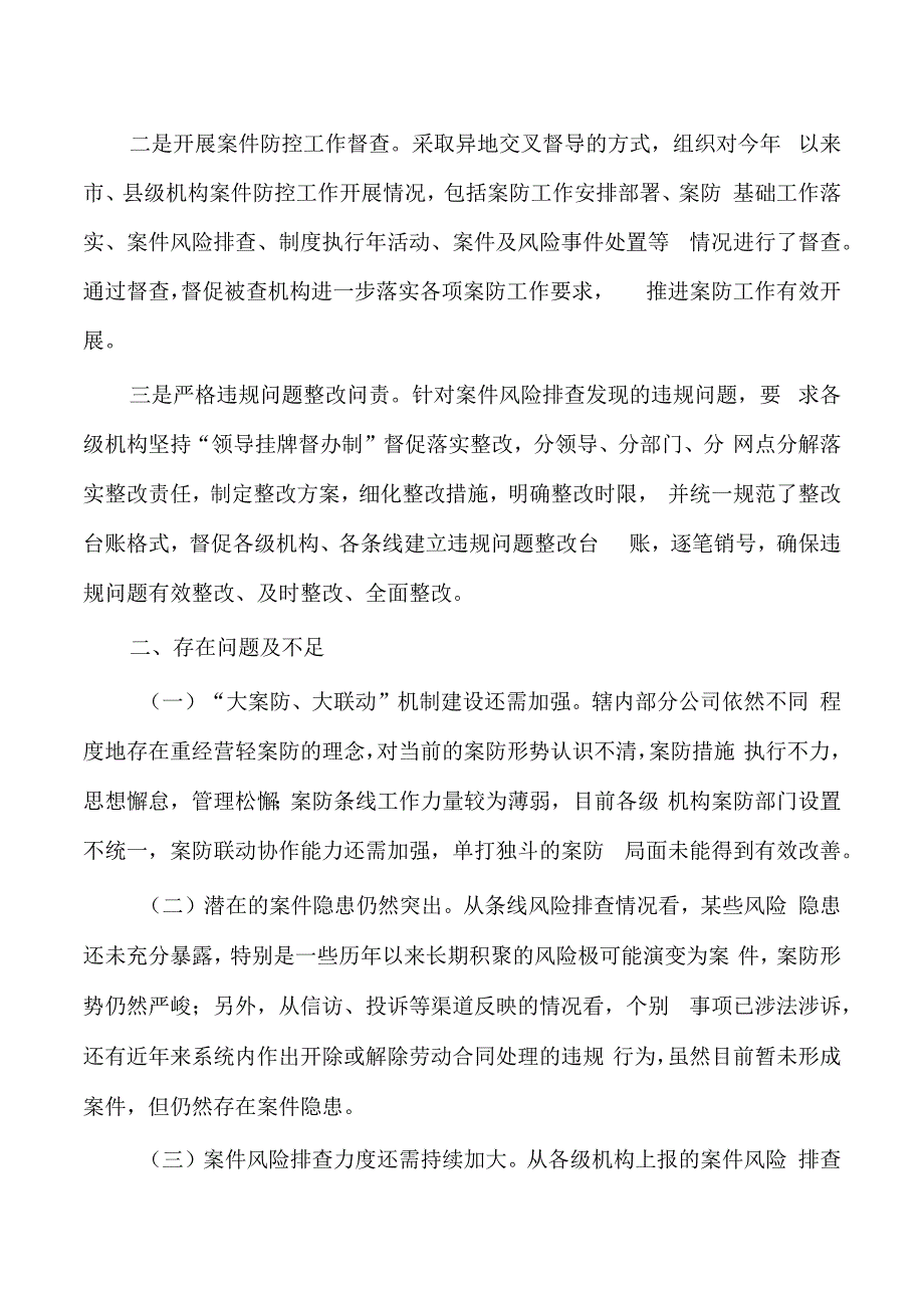 集团公司案防工作总结.docx_第3页