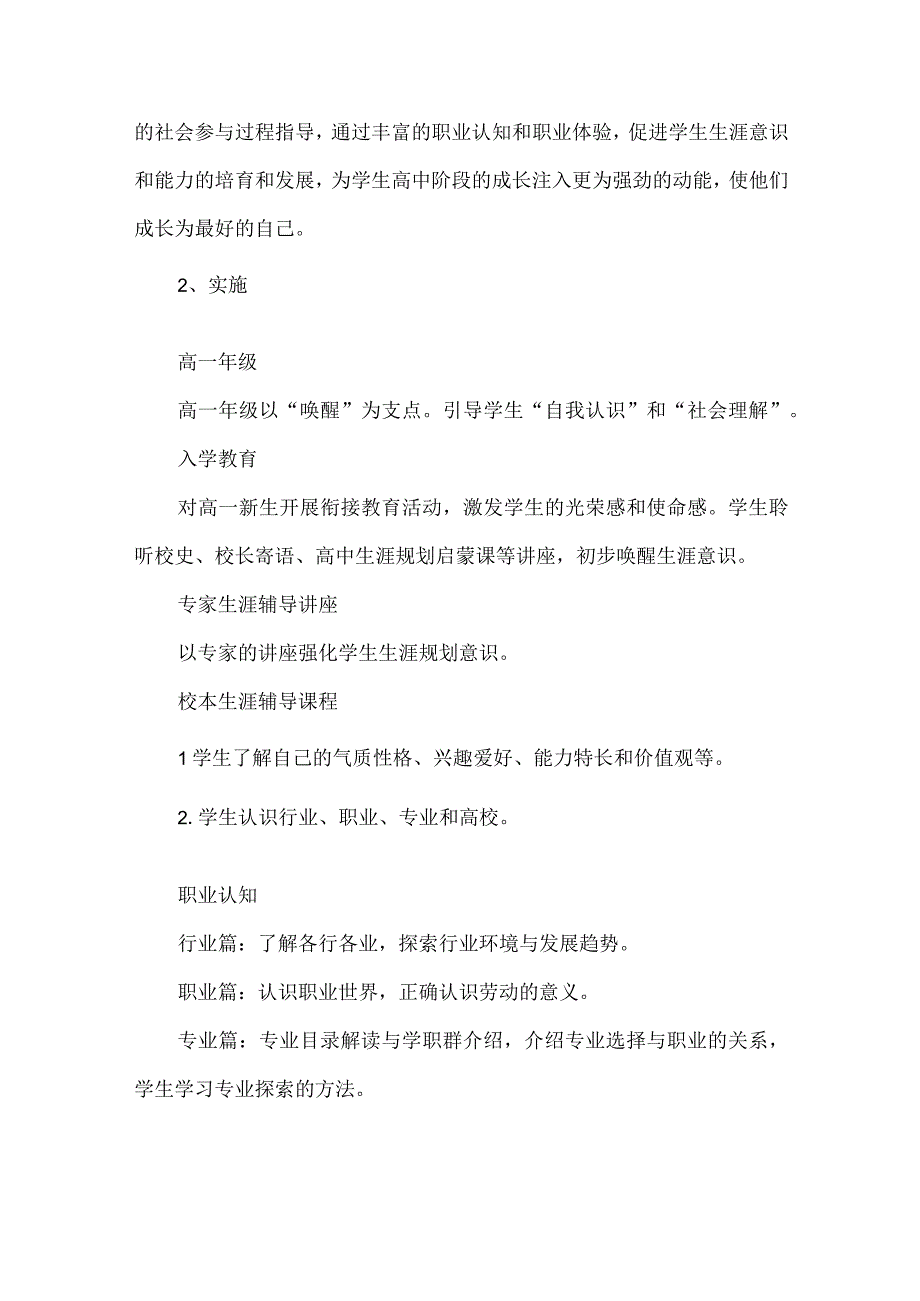 高级中学劳动教育案例创新劳动教育生涯体验模式.docx_第2页