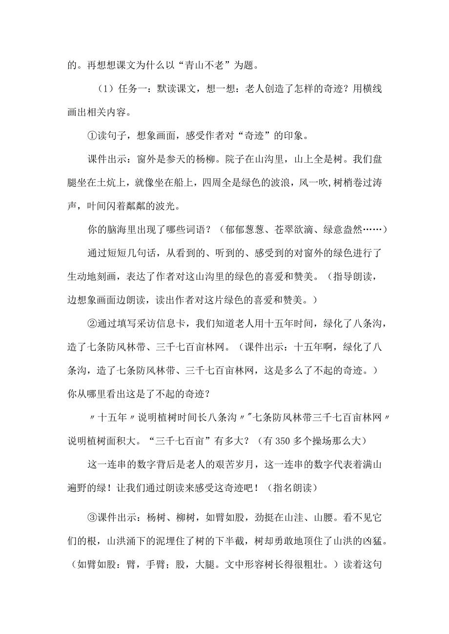 青山不老教学设计.docx_第2页