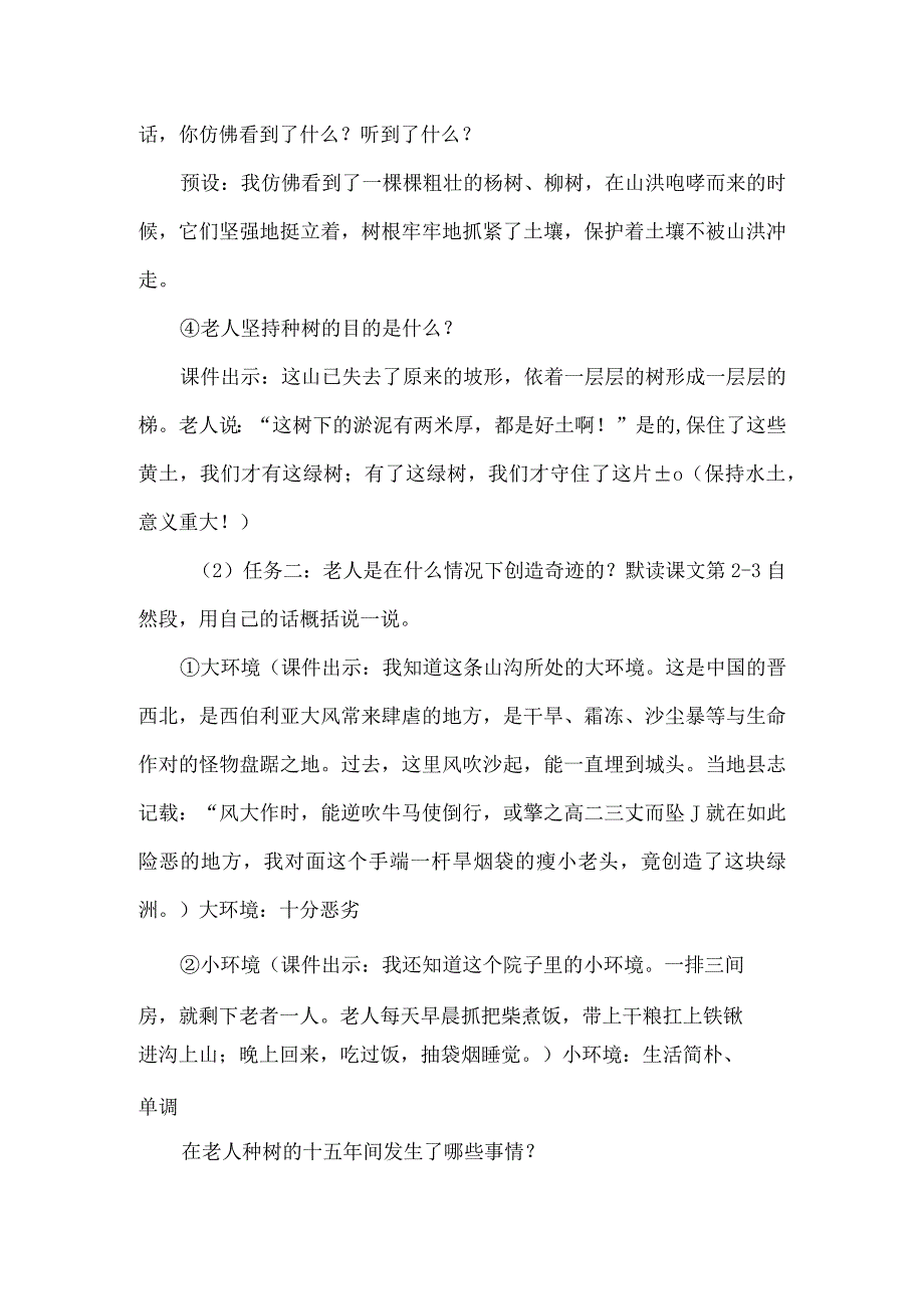 青山不老教学设计.docx_第3页