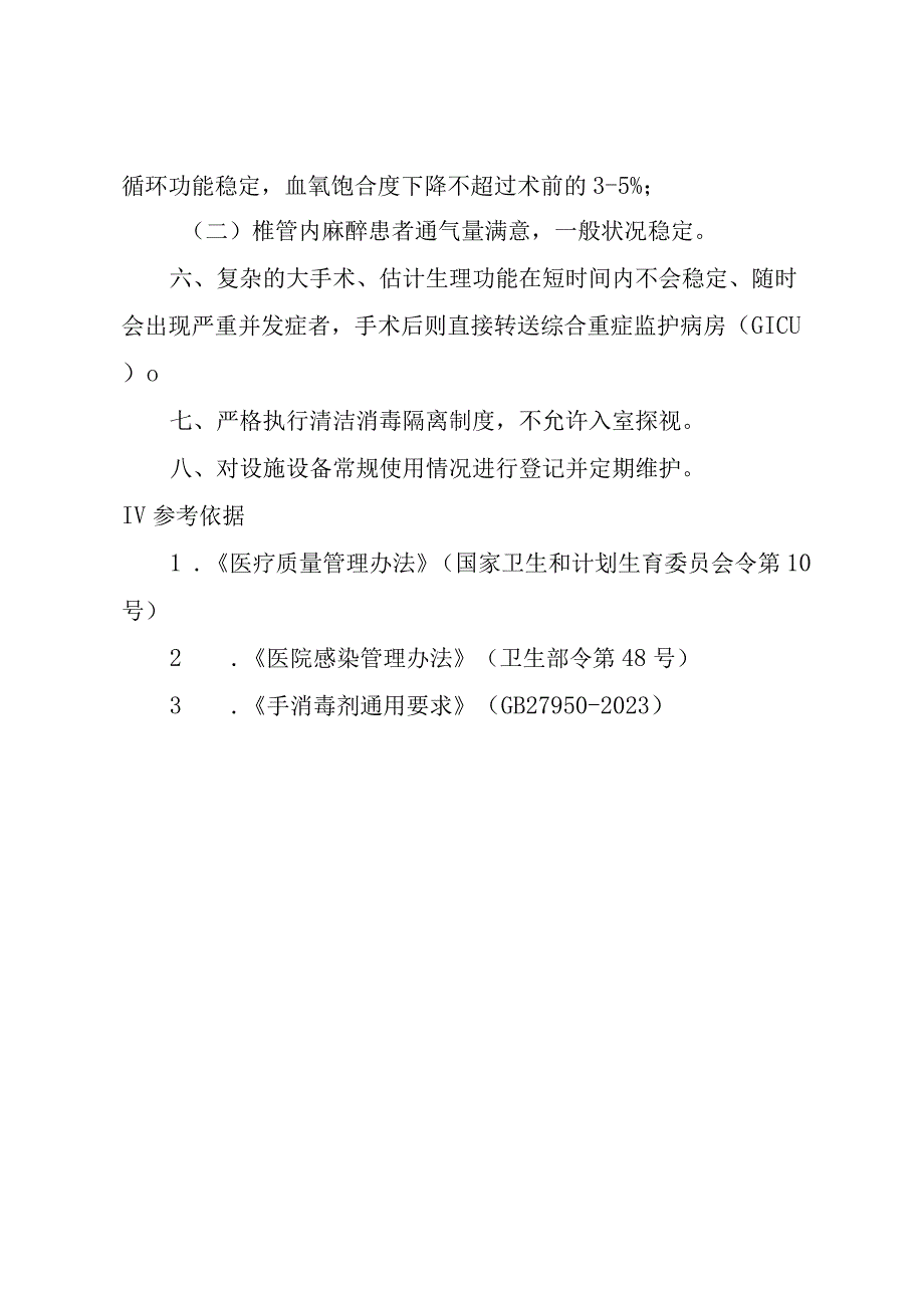 麻醉恢复室工作制度.docx_第2页