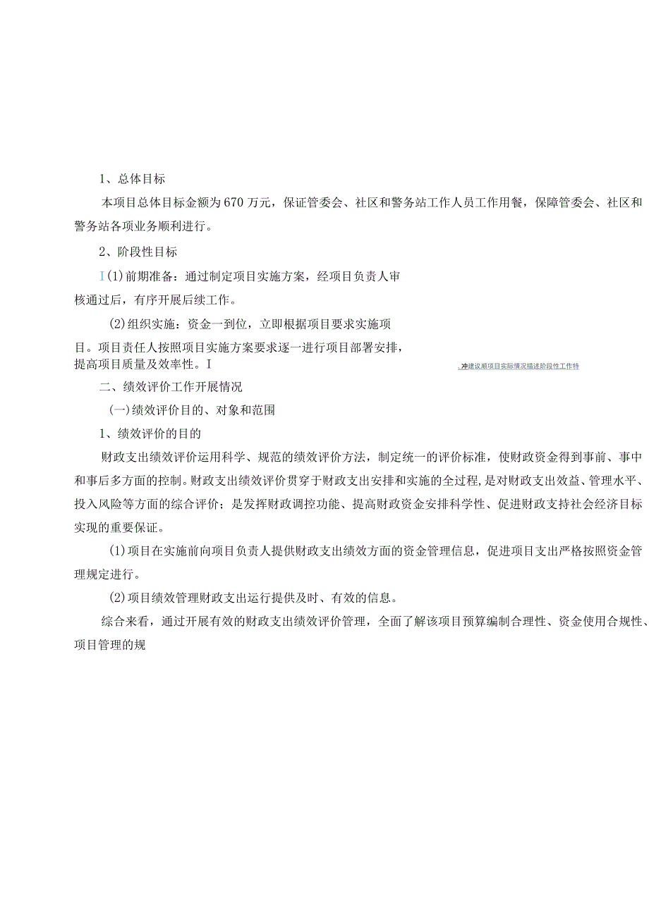 餐费资金项目支出绩效评价报告.docx_第3页