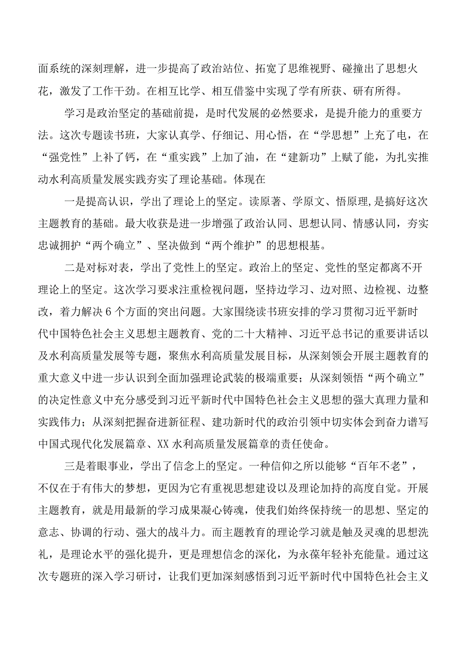 （10篇）深入学习主题教育党课.docx_第2页