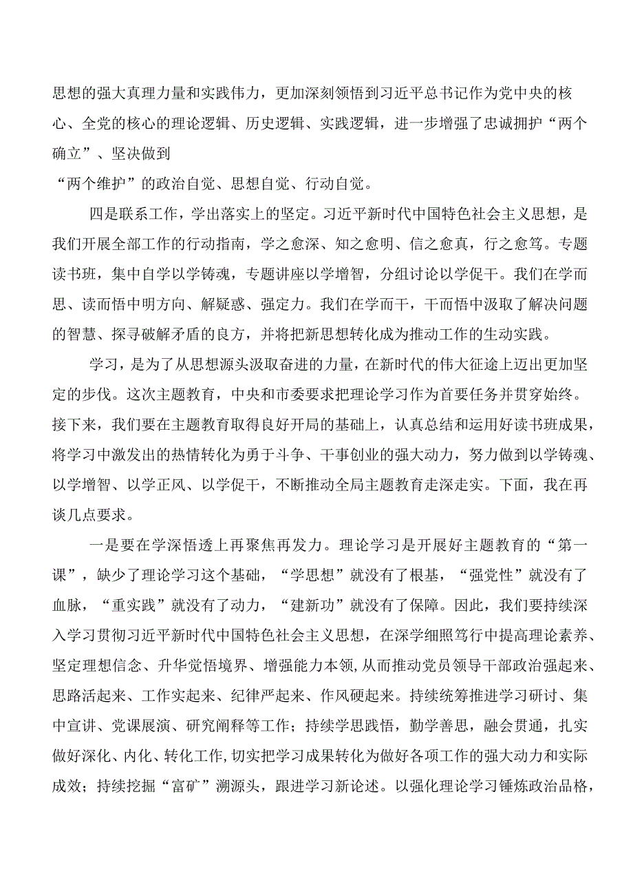 （10篇）深入学习主题教育党课.docx_第3页