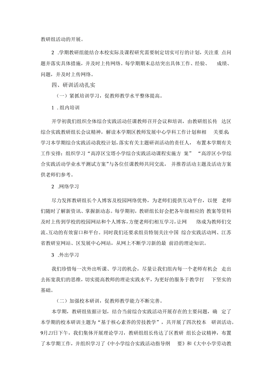 高淳区宝塔小学综合实践活动教研组工作总结——2020-2021学年第一学期.docx_第2页