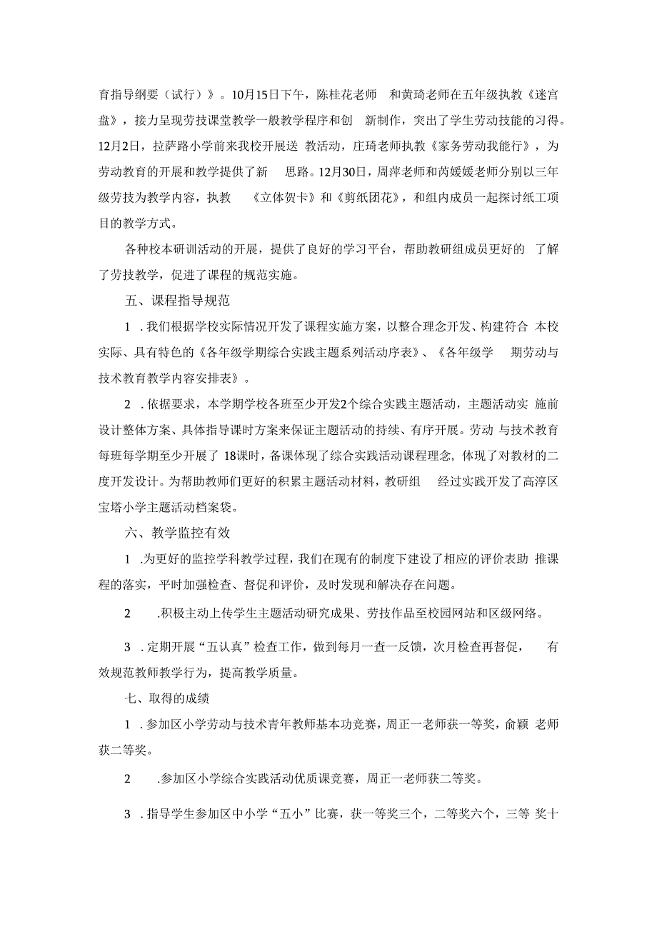 高淳区宝塔小学综合实践活动教研组工作总结——2020-2021学年第一学期.docx_第3页