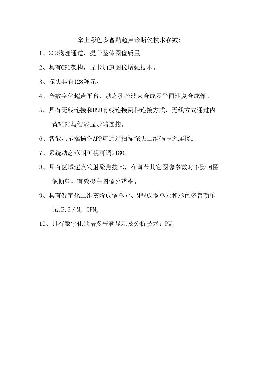 高流速气腹机技术参数.docx_第2页