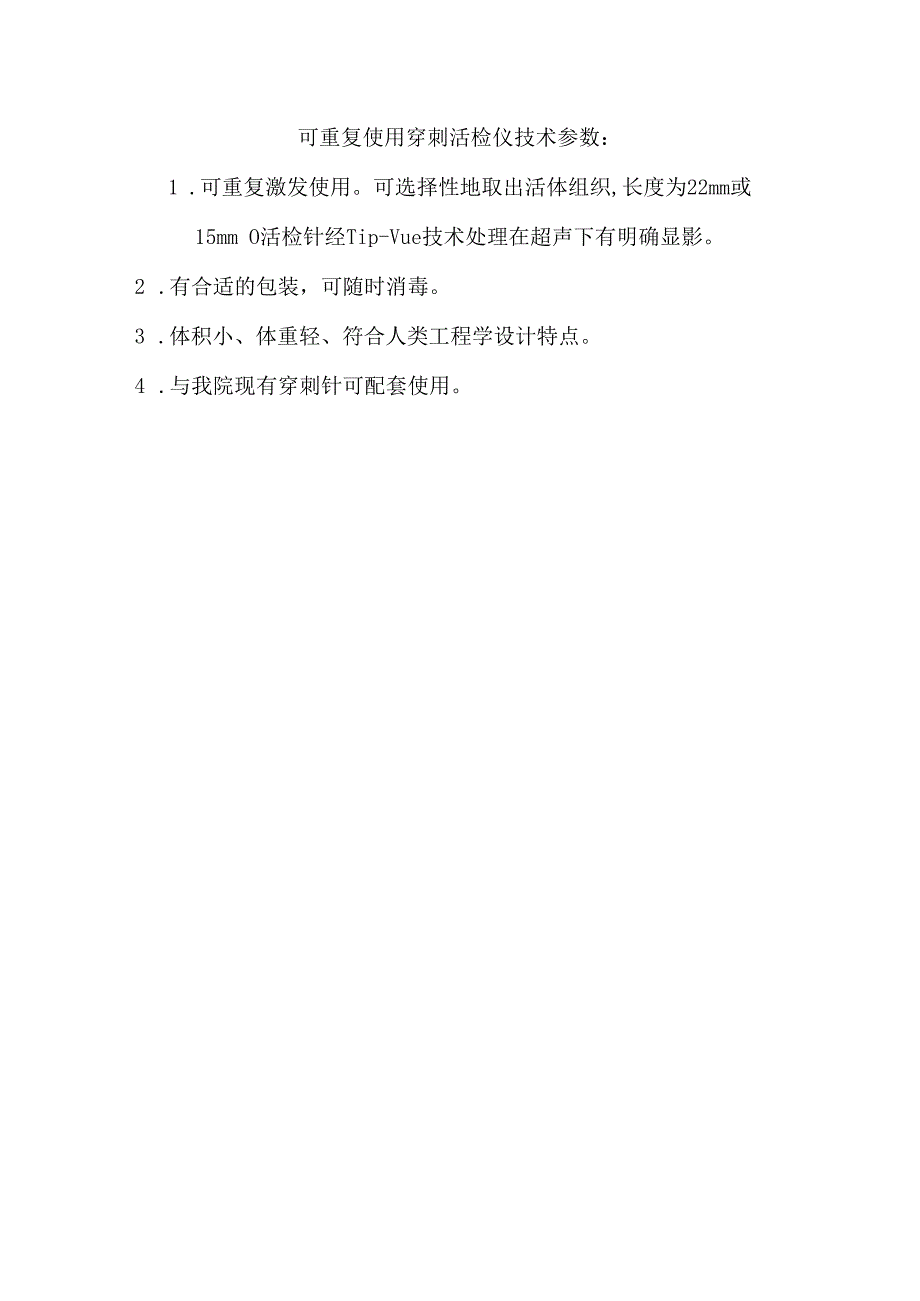 高流速气腹机技术参数.docx_第3页