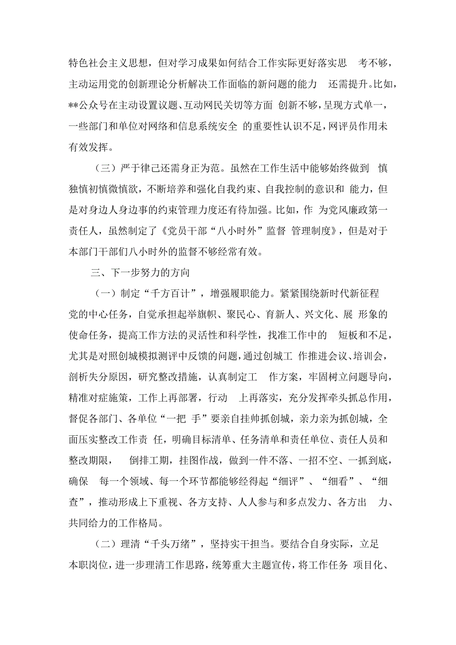 （4篇）党员个人“干部要干、思路要清、律己要严”主题研讨交流发言材料心得体会+思政课课程学习心得体会.docx_第2页