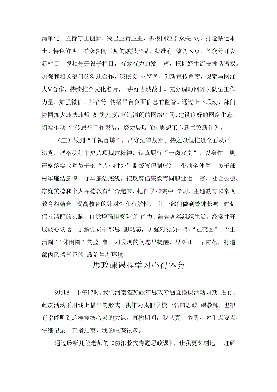 （4篇）党员个人“干部要干、思路要清、律己要严”主题研讨交流发言材料心得体会+思政课课程学习心得体会.docx_第3页