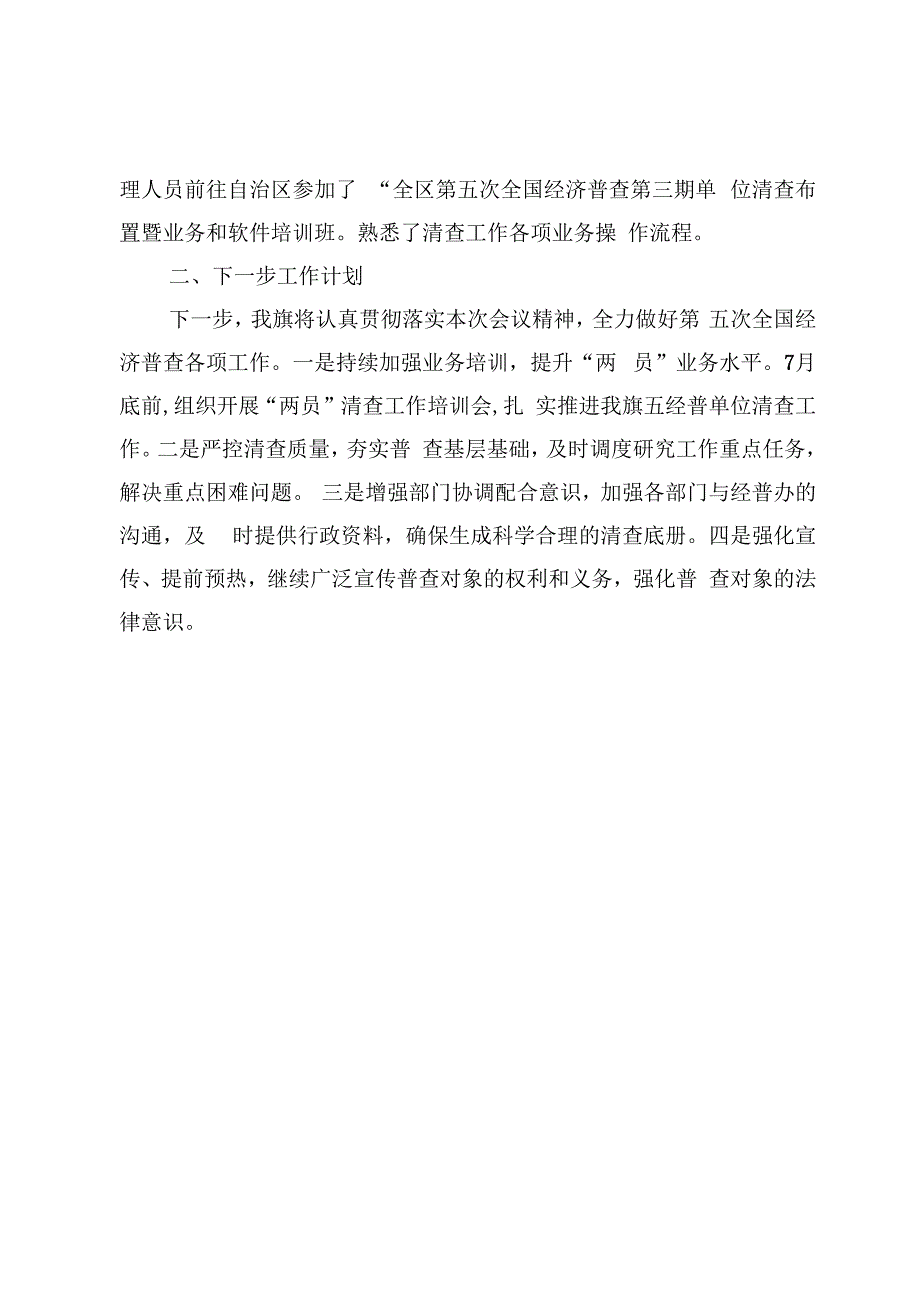 （7篇）第五次全国经济普查工作情况汇报.docx_第3页