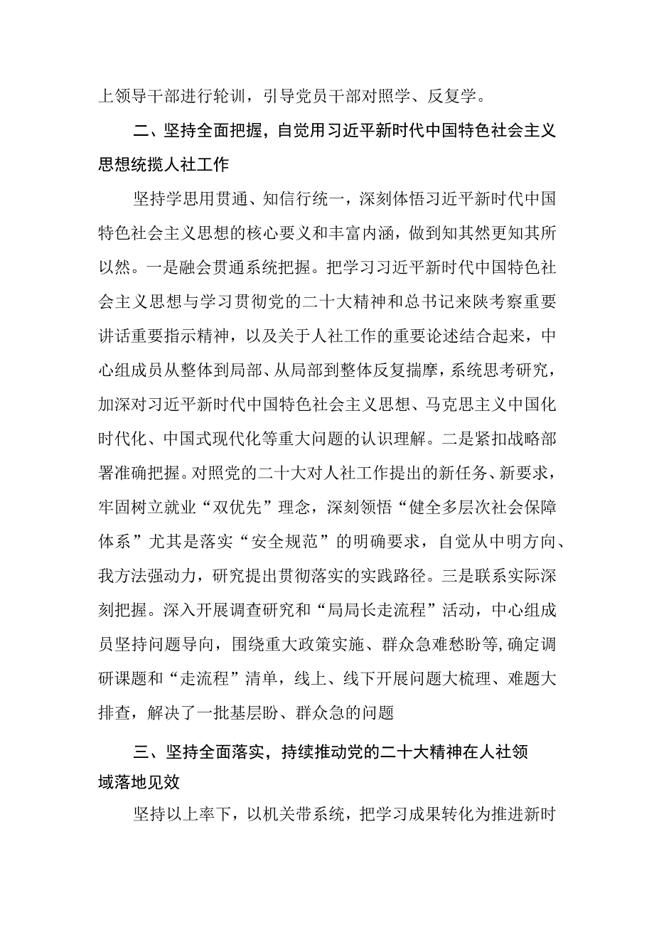 （6篇）人社局党员干部2023第二批主题教育专题读书班上研讨发言心得体会材料.docx_第2页