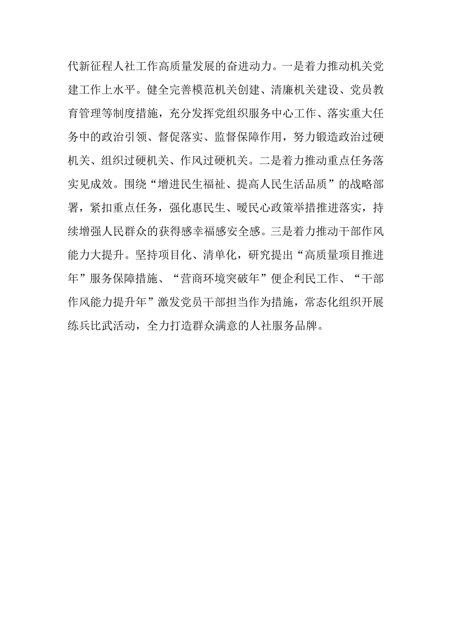 （6篇）人社局党员干部2023第二批主题教育专题读书班上研讨发言心得体会材料.docx_第3页