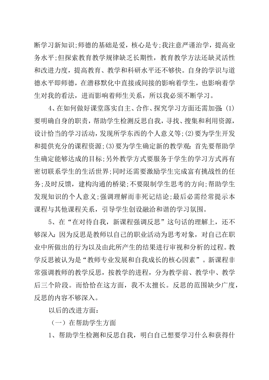 高职教师个人党性分析.docx_第2页