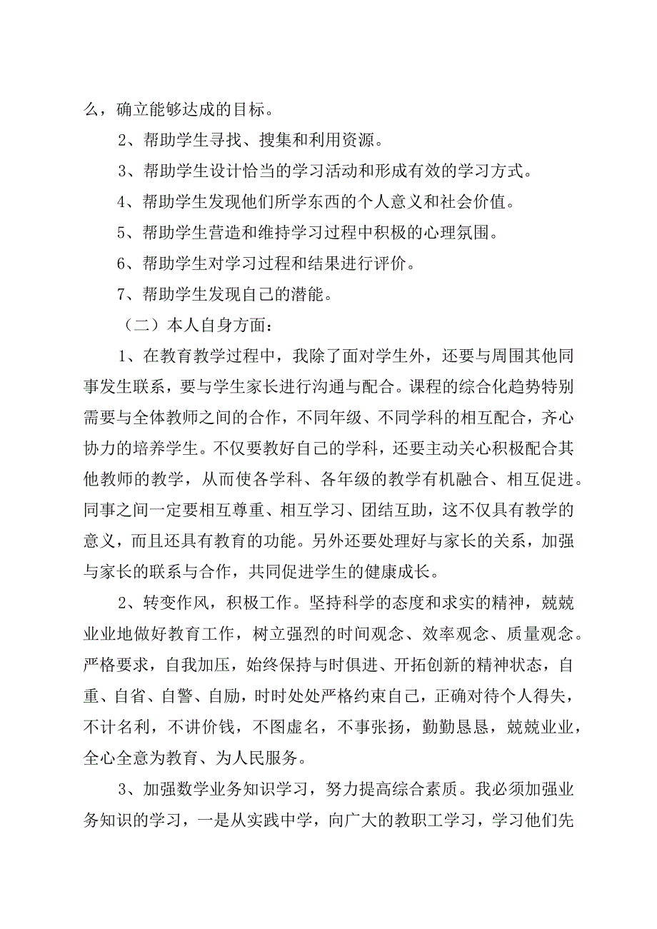 高职教师个人党性分析.docx_第3页