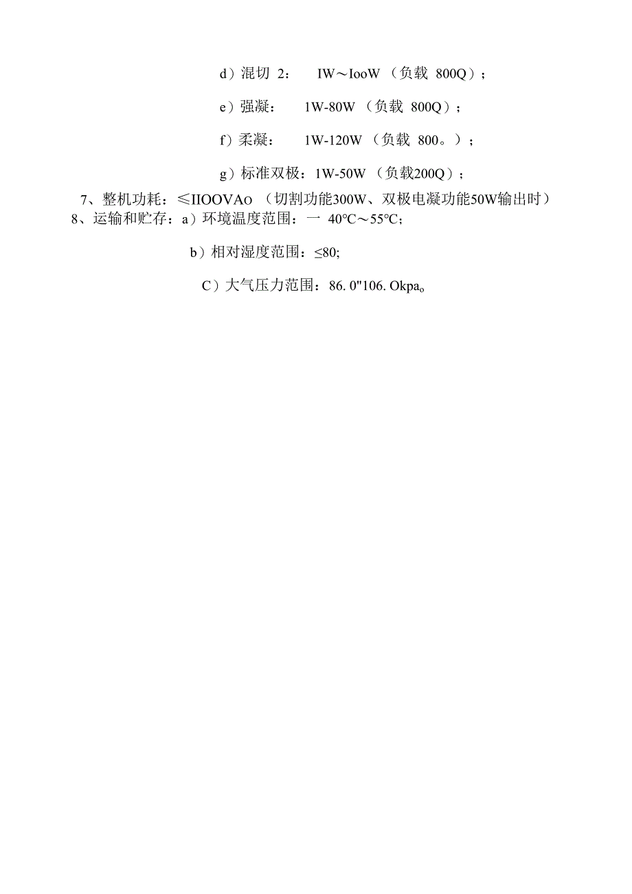 高频电刀技术参数.docx_第2页