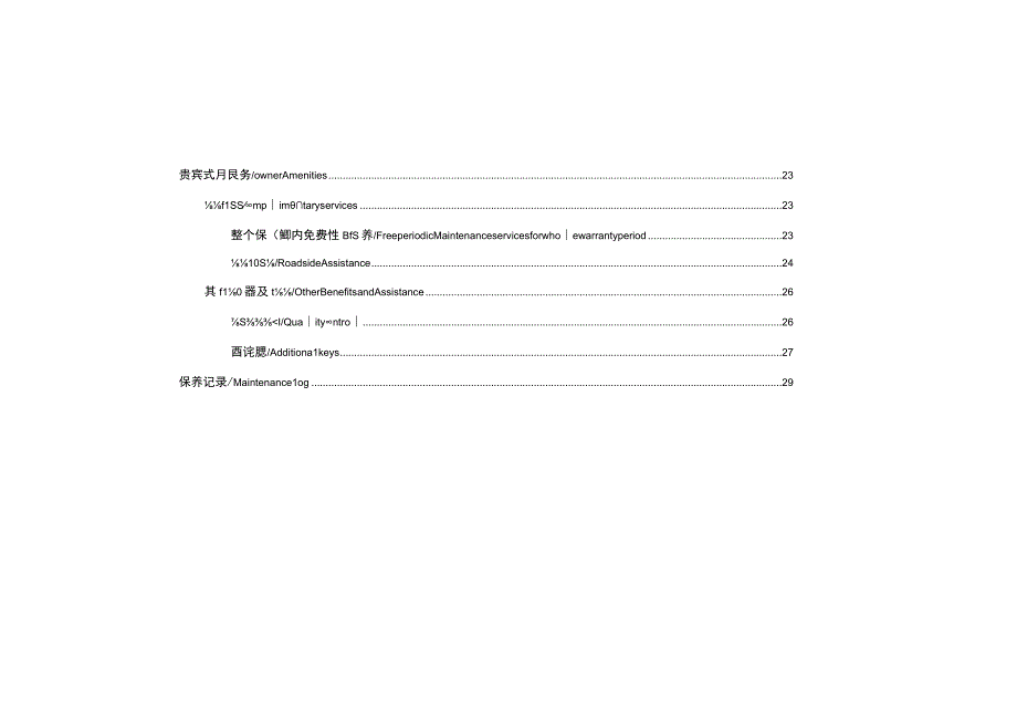 雷克萨斯LS保养手册.docx_第2页