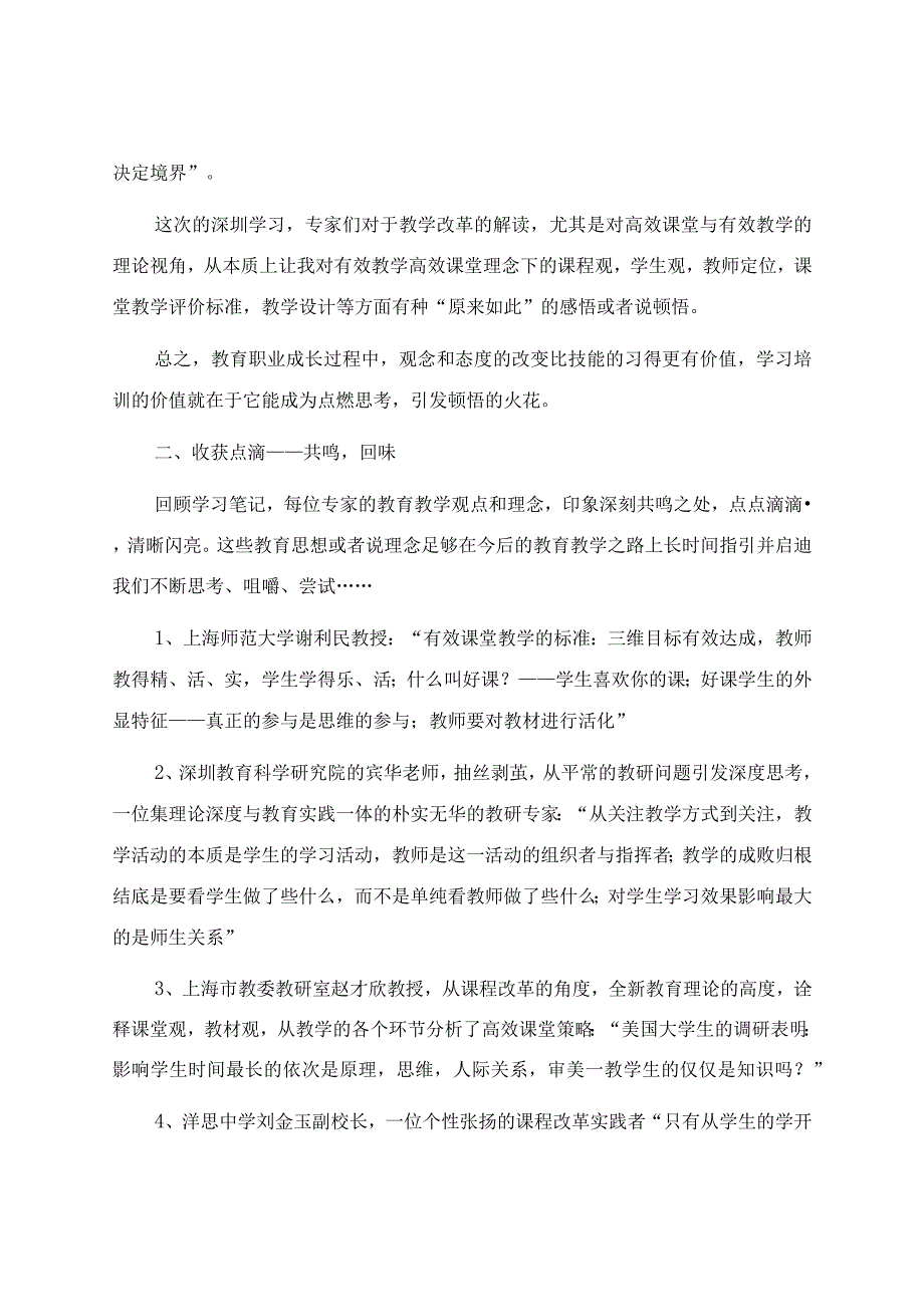 高效课堂的心得体会.docx_第2页