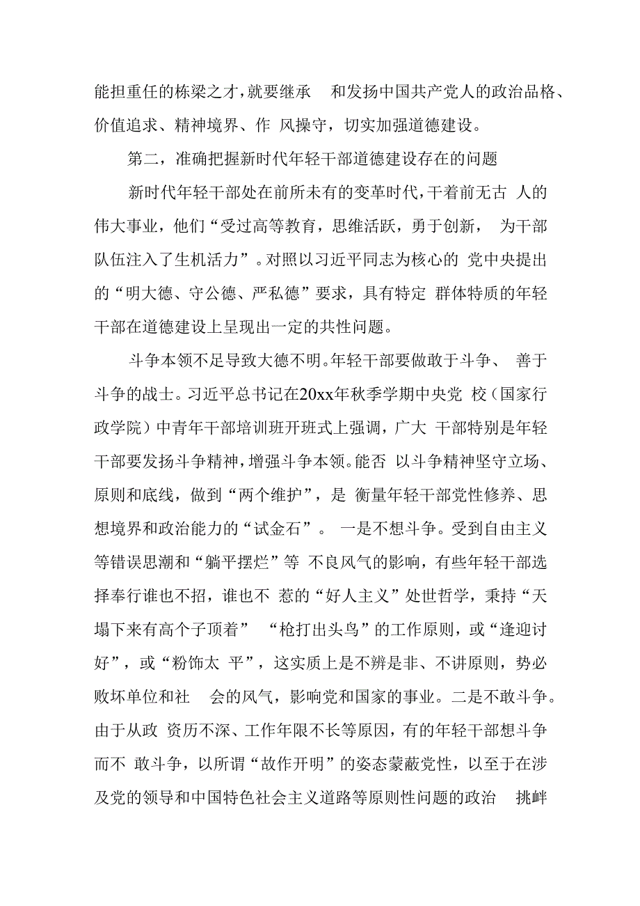 青年干部主题教育党课讲稿：新时代年轻干部党性建设.docx_第3页