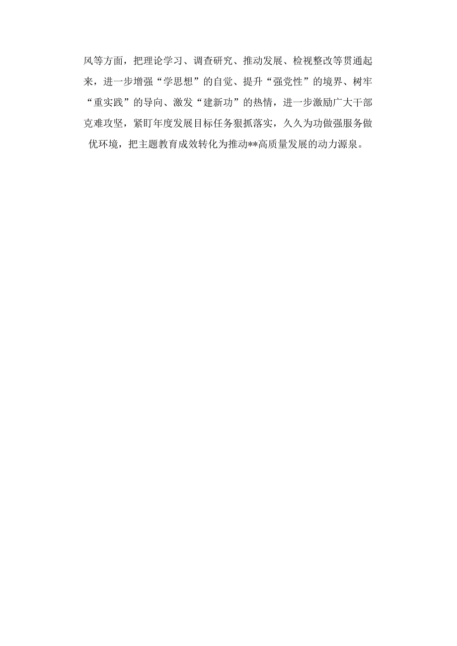 （5篇）2023第二批主题教育个人学习计划.docx_第2页