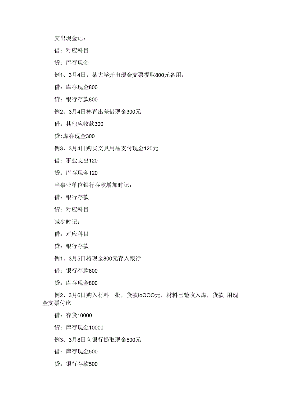 非盈利组织账务处理.docx_第2页