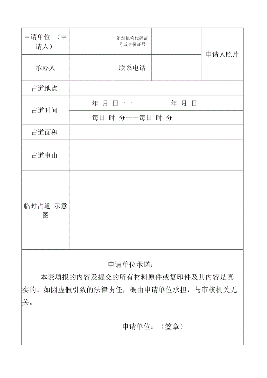 非主干道临时占道经营许可申请表.docx_第3页