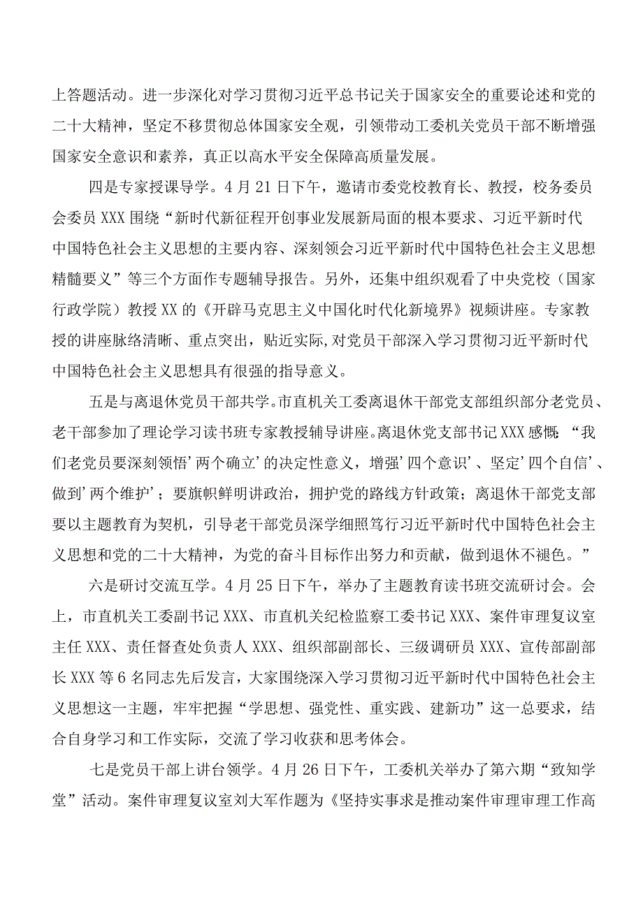 （20篇合集）在集体学习党内主题教育总结汇报.docx_第2页