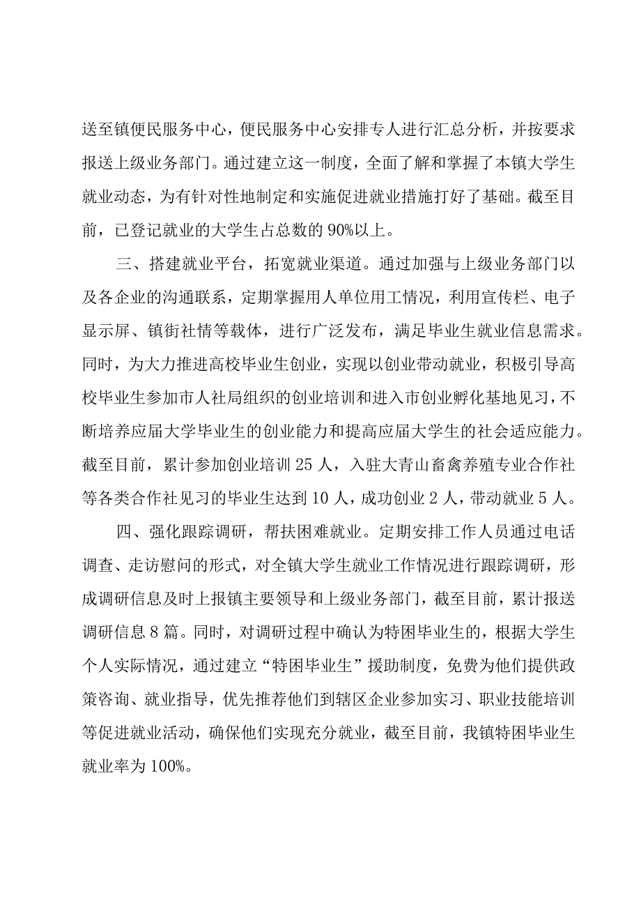 高校毕业生就业情况自查报告范例8篇.docx_第2页