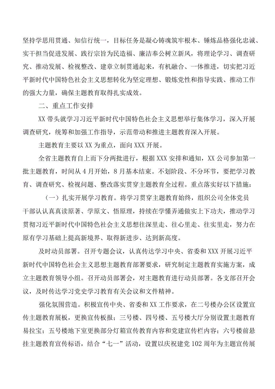 （10篇）有关主题教育专题学习计划方案.docx_第2页