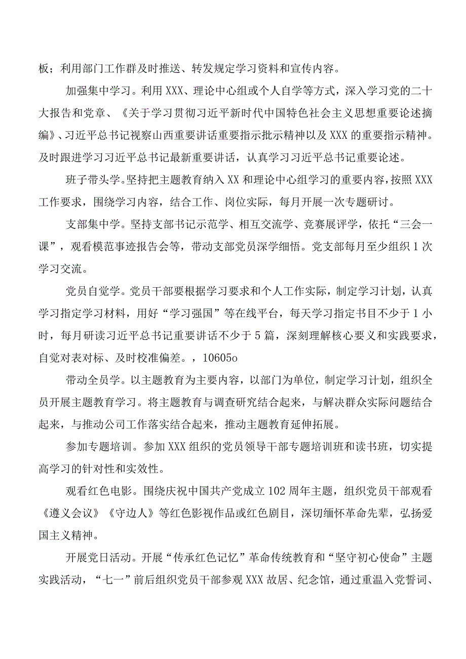 （10篇）有关主题教育专题学习计划方案.docx_第3页