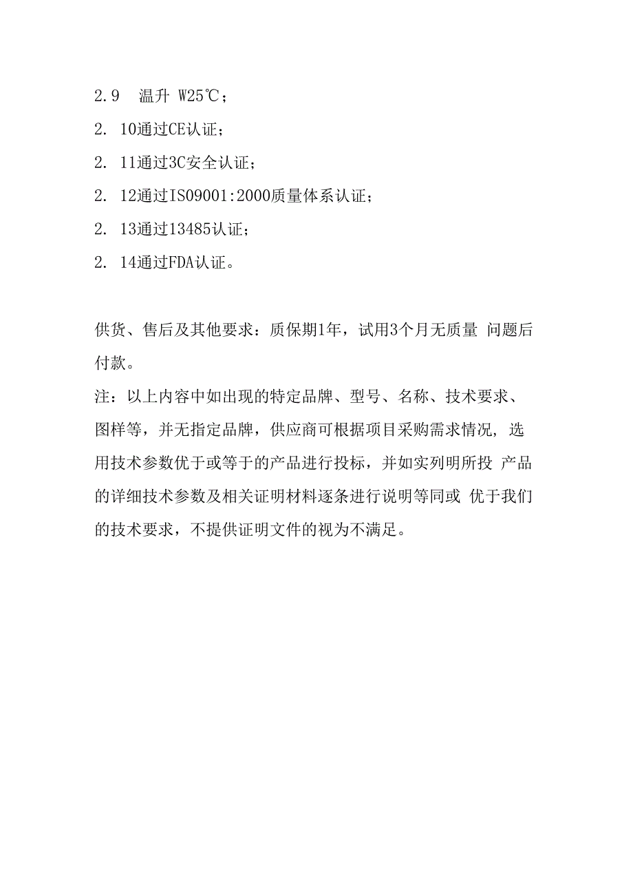 黔东南州人民医院骨钻技术参数采购数量5台预算金额5万元.docx_第2页