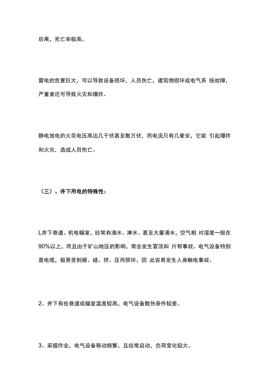 非煤矿山各系统主要危险有害因素及预防对策.docx_第3页