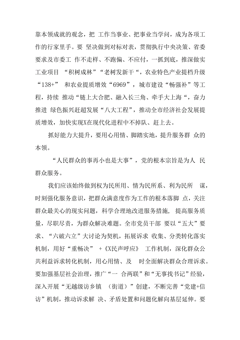 （5篇）2023年深入开展“五大”要求、“六破六立”大讨论活动专题学习研讨心得体会发言材料精选版.docx_第2页