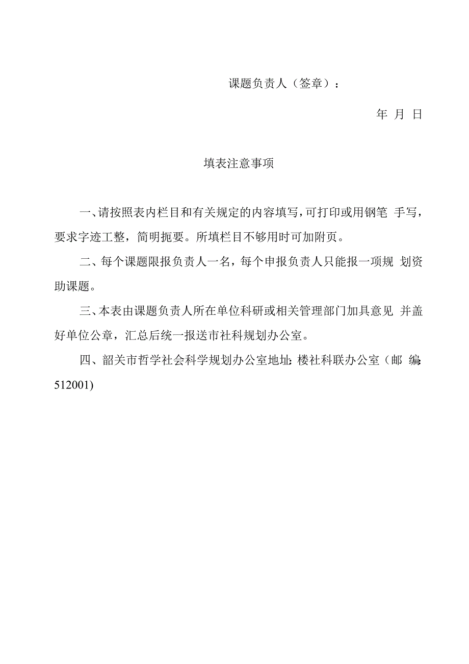 韶关市哲学社会科学规划课题申请评审书.docx_第3页