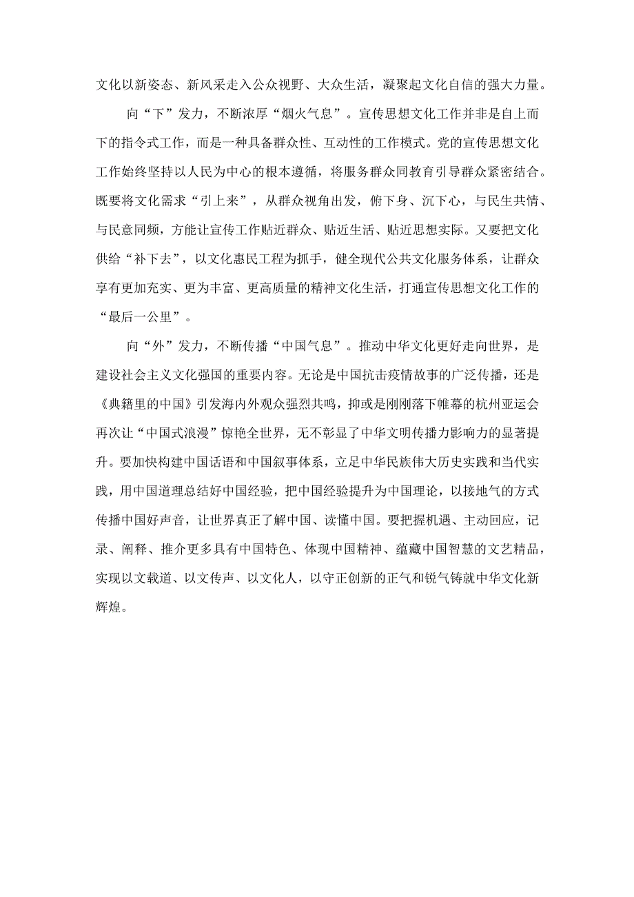 （6篇）领悟落实对宣传思想文化工作重要指示心得体会.docx_第2页