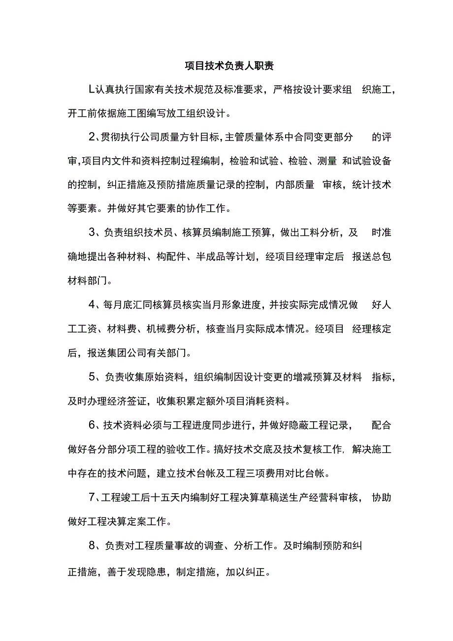 项目技术负责人职责.docx_第1页