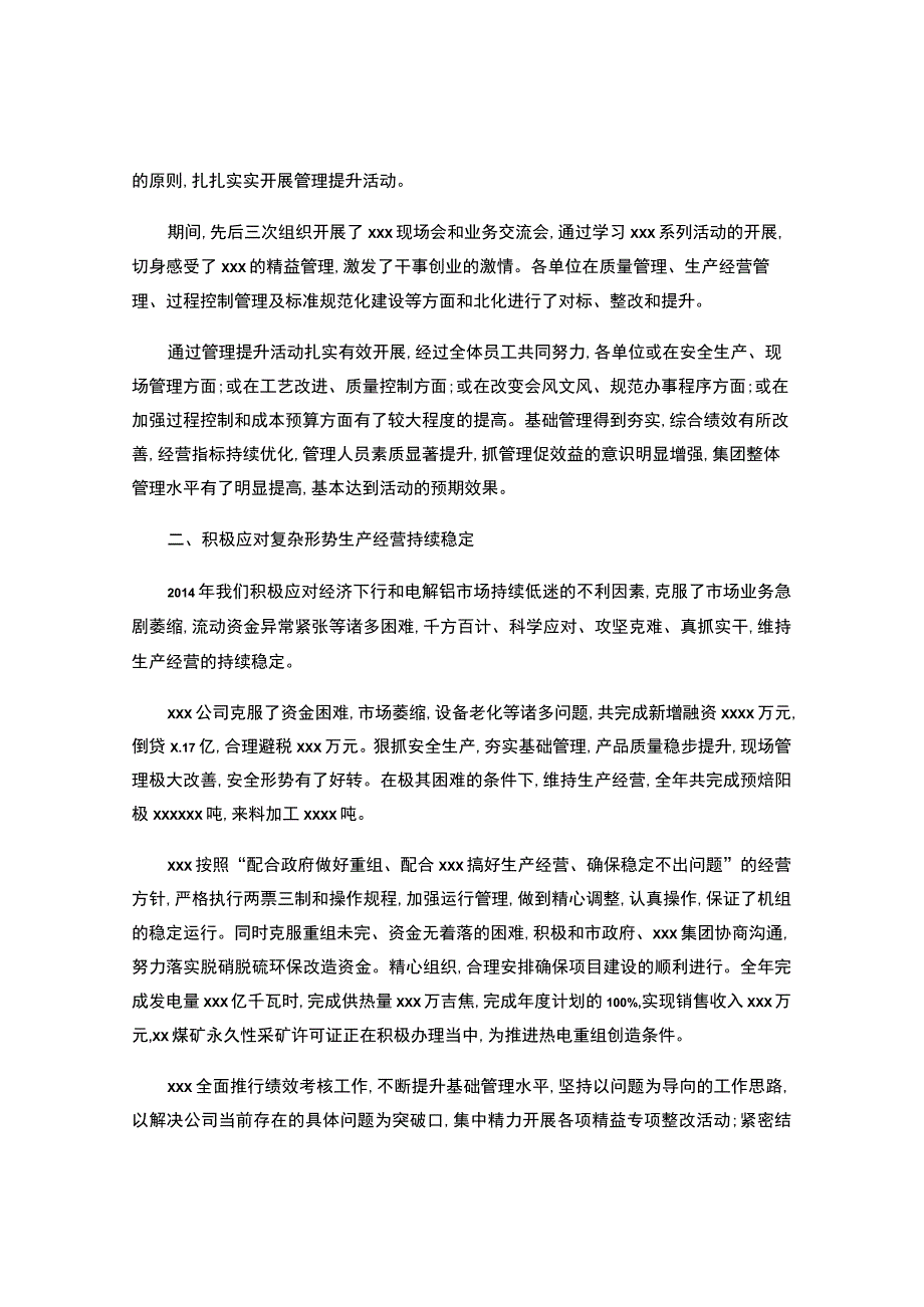 集团公司2014年度年终工作会议报告.docx_第2页