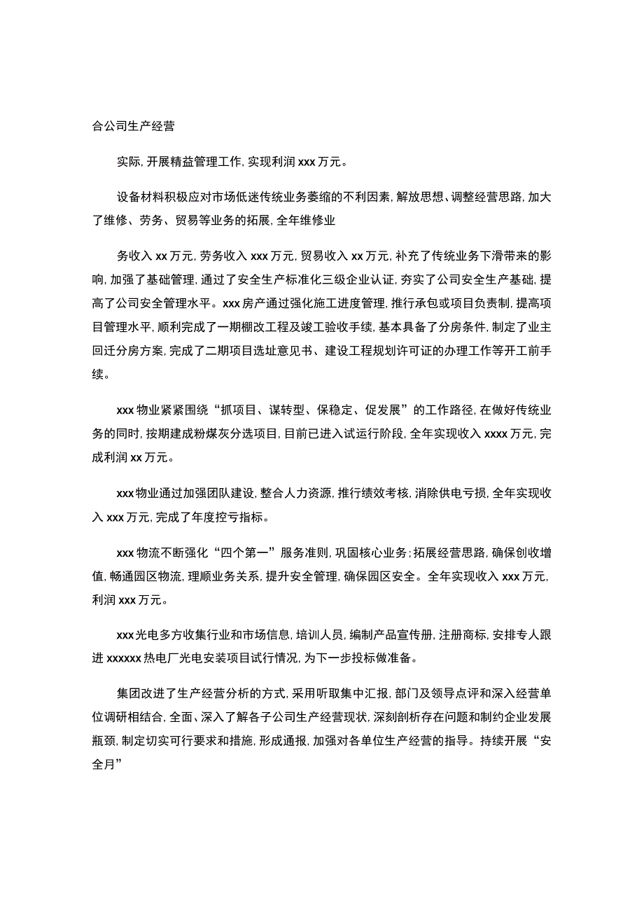 集团公司2014年度年终工作会议报告.docx_第3页