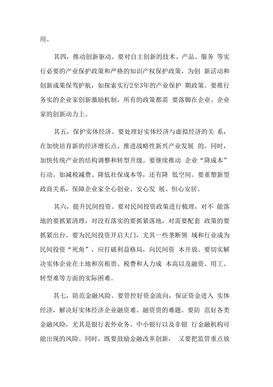 高质量发展的学习心得体会汇篇范文.docx_第2页