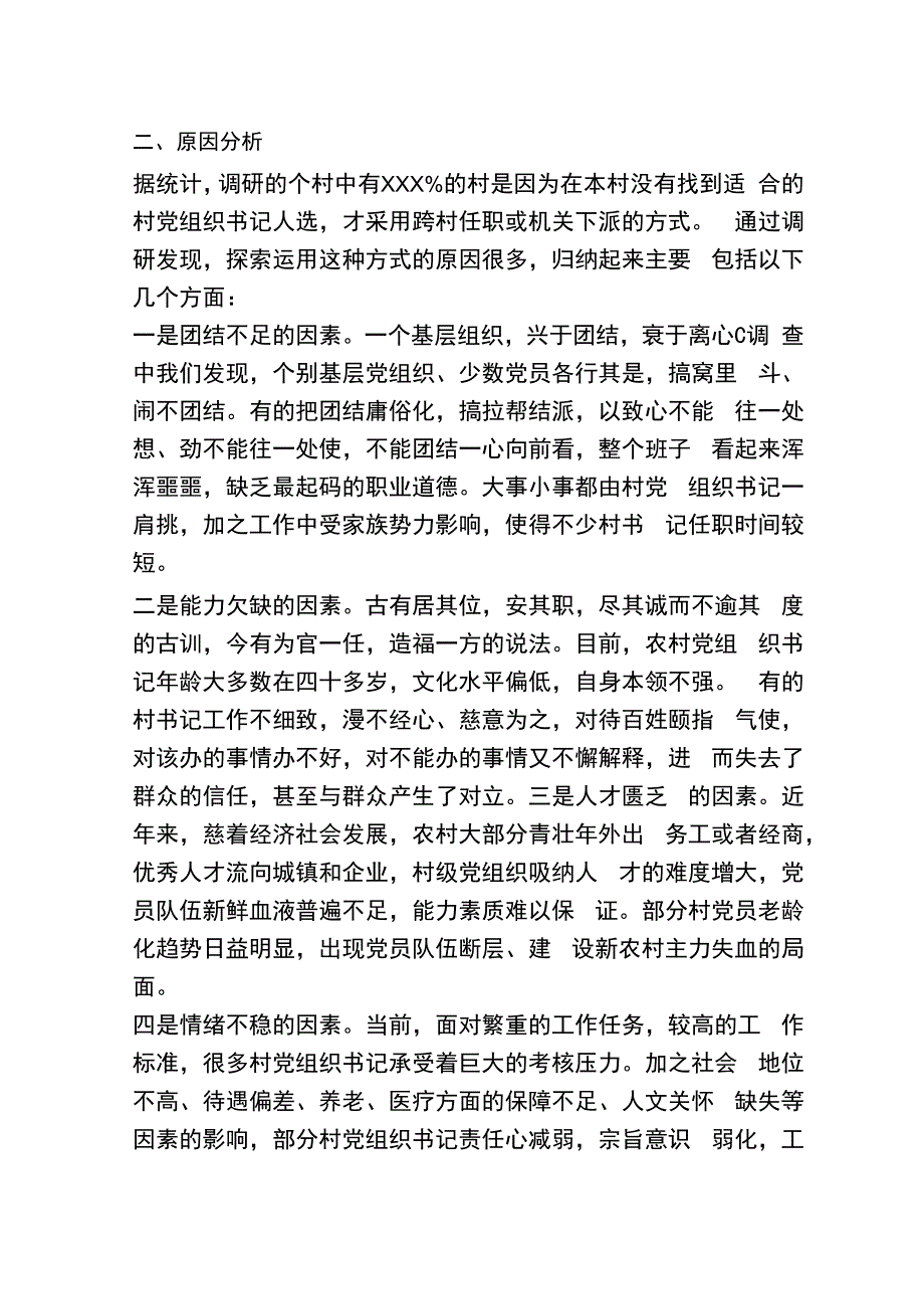 （6篇）关于主题教育督查调研情况报告.docx_第2页