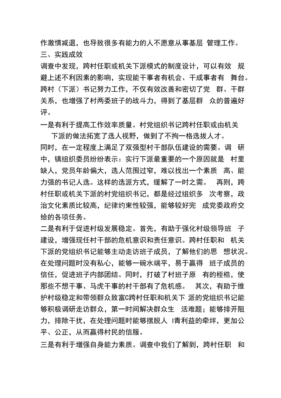 （6篇）关于主题教育督查调研情况报告.docx_第3页