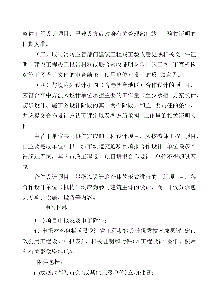 黑龙江省工程勘察设计优秀技术成果评定市政公用工程设计申报细则.docx_第2页