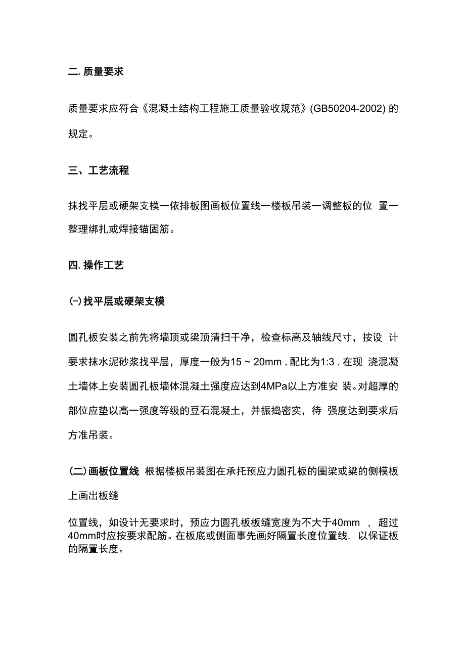 预制楼板安装工程控制要点.docx_第2页