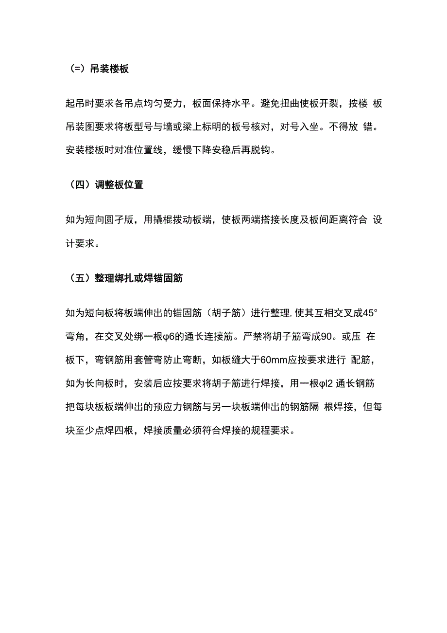 预制楼板安装工程控制要点.docx_第3页