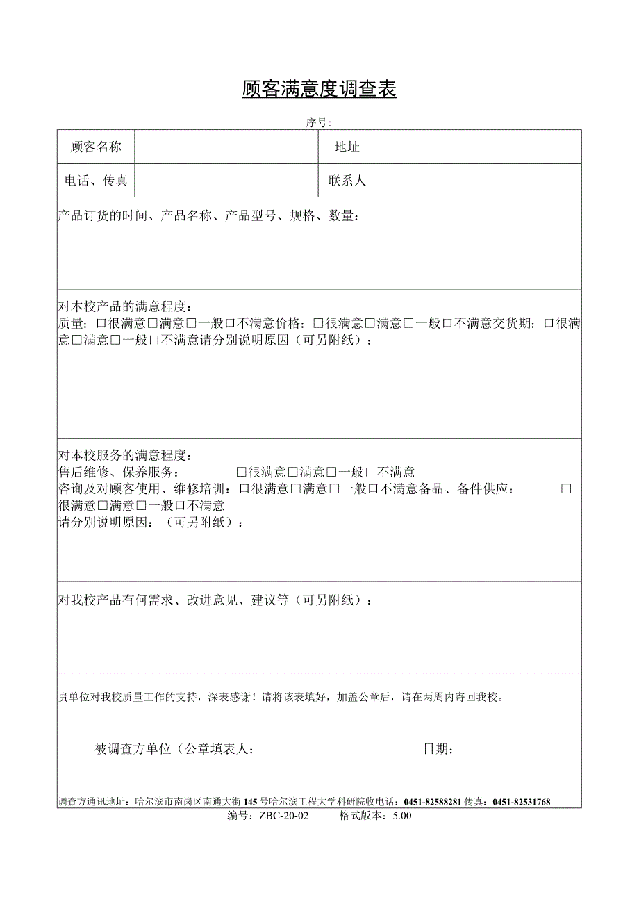 顾客满意度调查表.docx_第1页